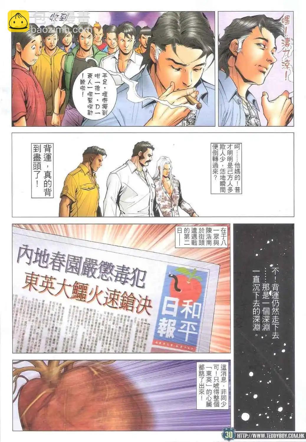 🍸古惑仔 第1712卷 第29页