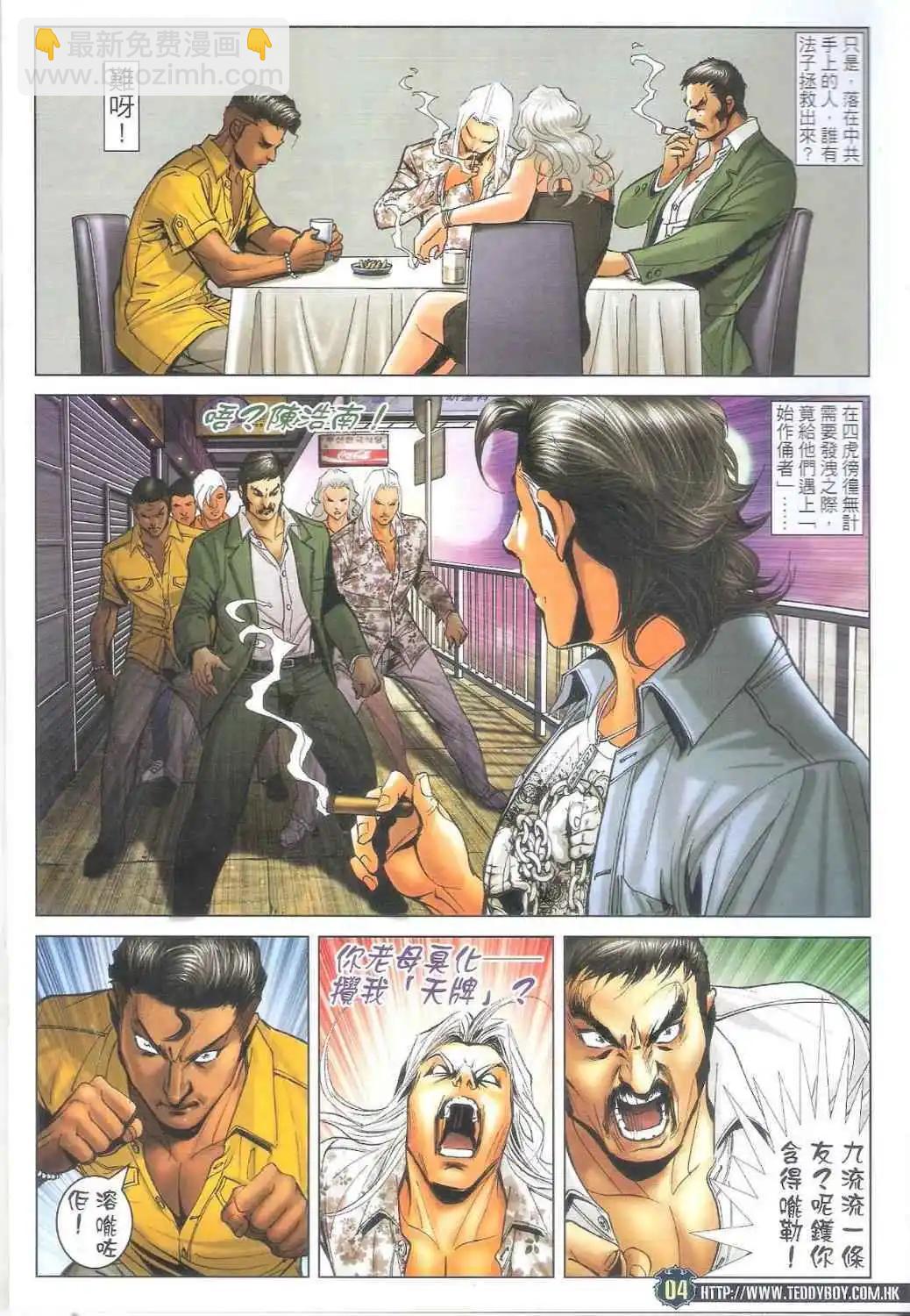 🍸古惑仔 第1712卷 第3页