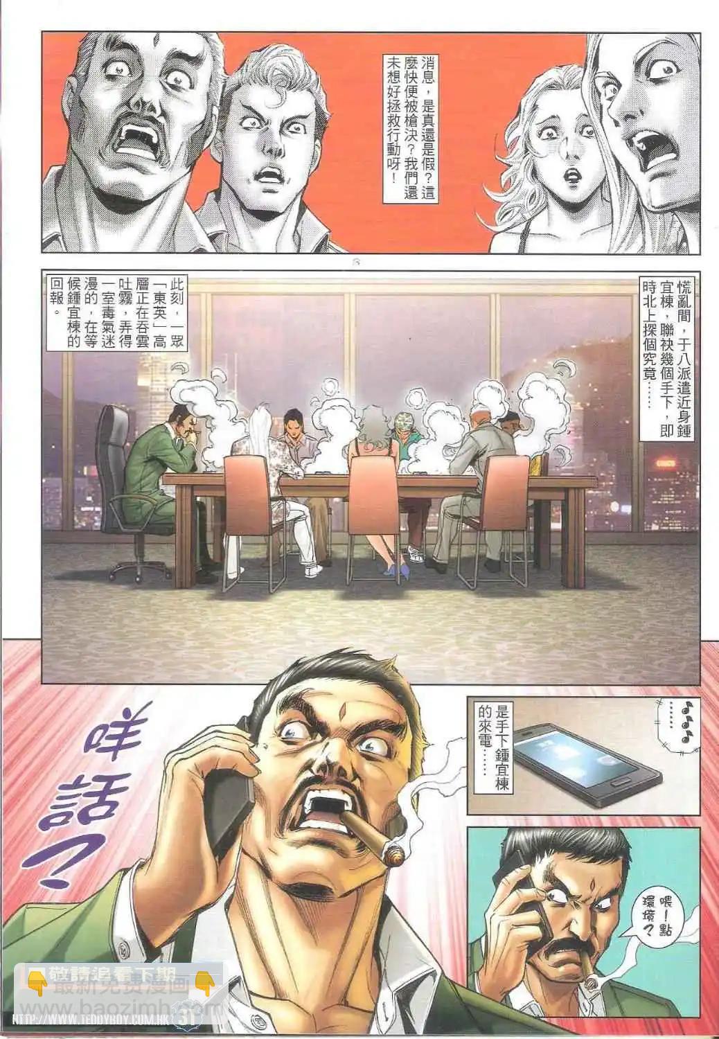 🍸古惑仔 第1712卷 第30页