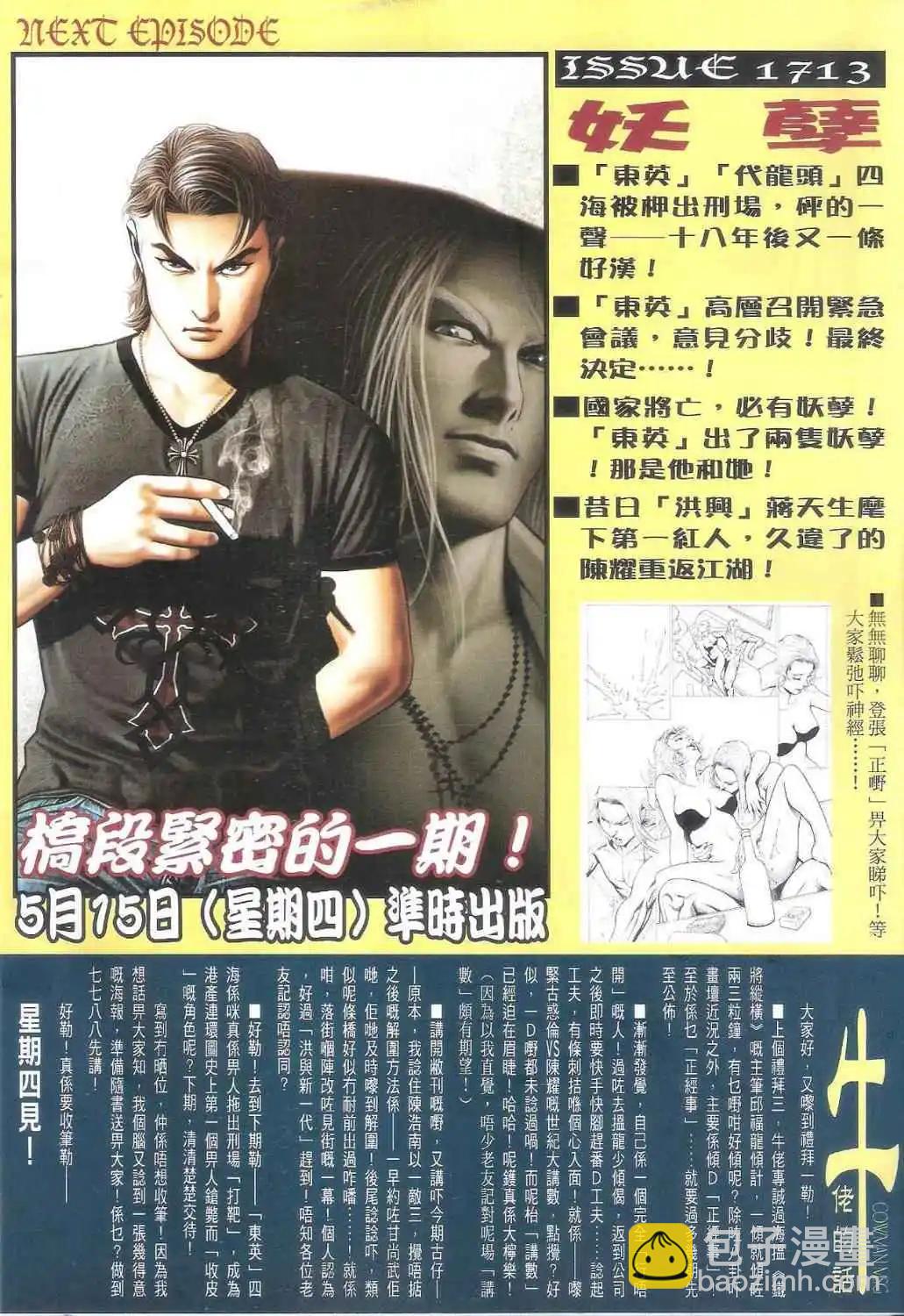 🍸古惑仔 第1712卷 第31页