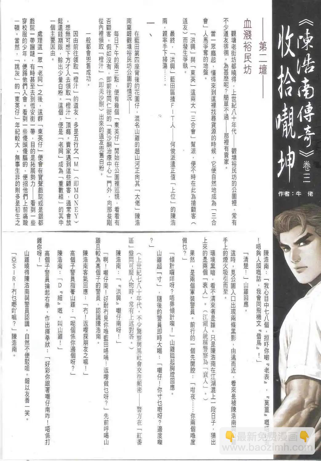 🍸古惑仔 第1712卷 第32页