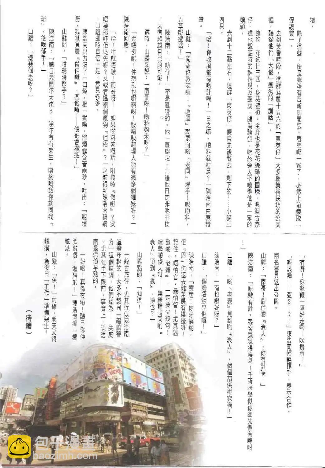 🍸古惑仔 第1712卷 第33页