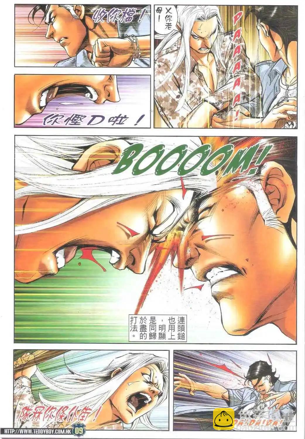 🍸古惑仔 第1712卷 第8页