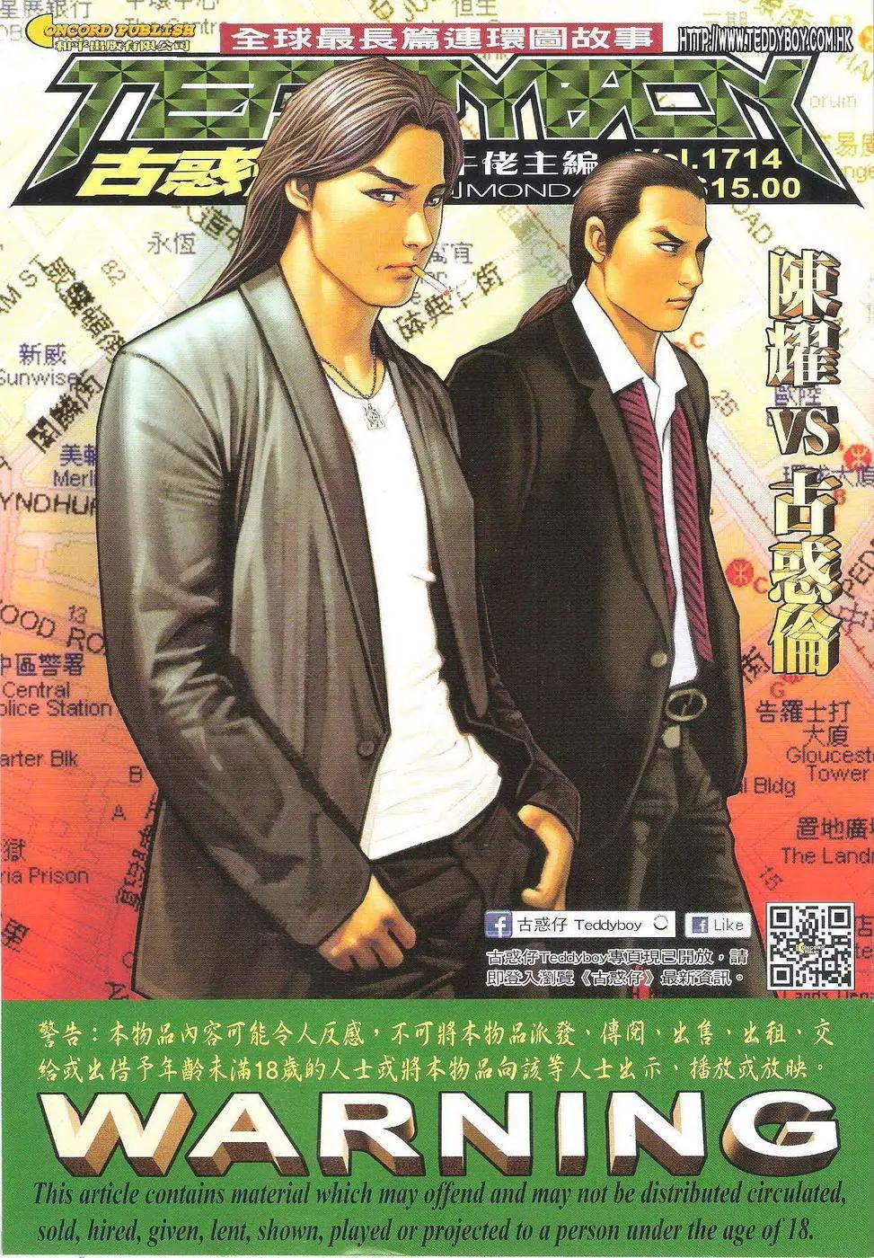 🍸古惑仔 第1714回 第1页