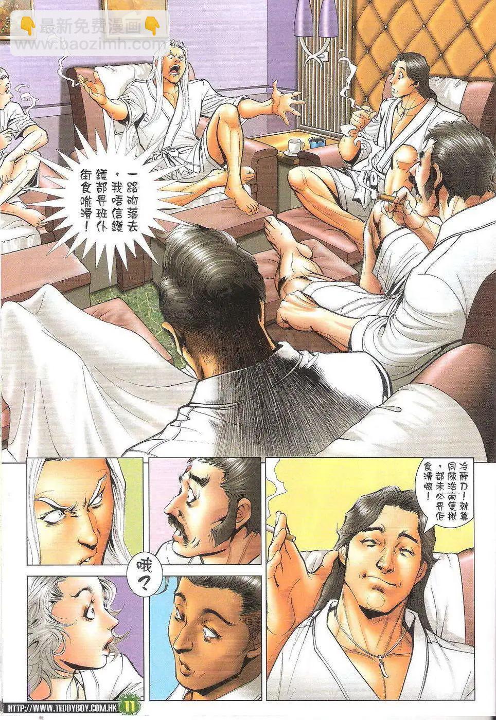 🍸古惑仔 第1714回 第10页