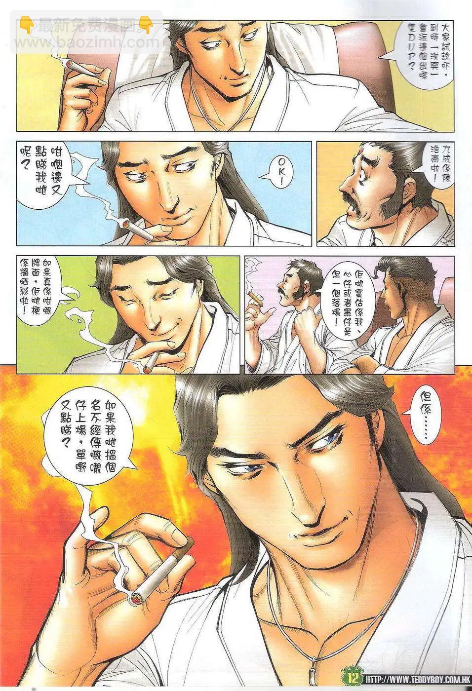 🍸古惑仔 第1714回 第11页