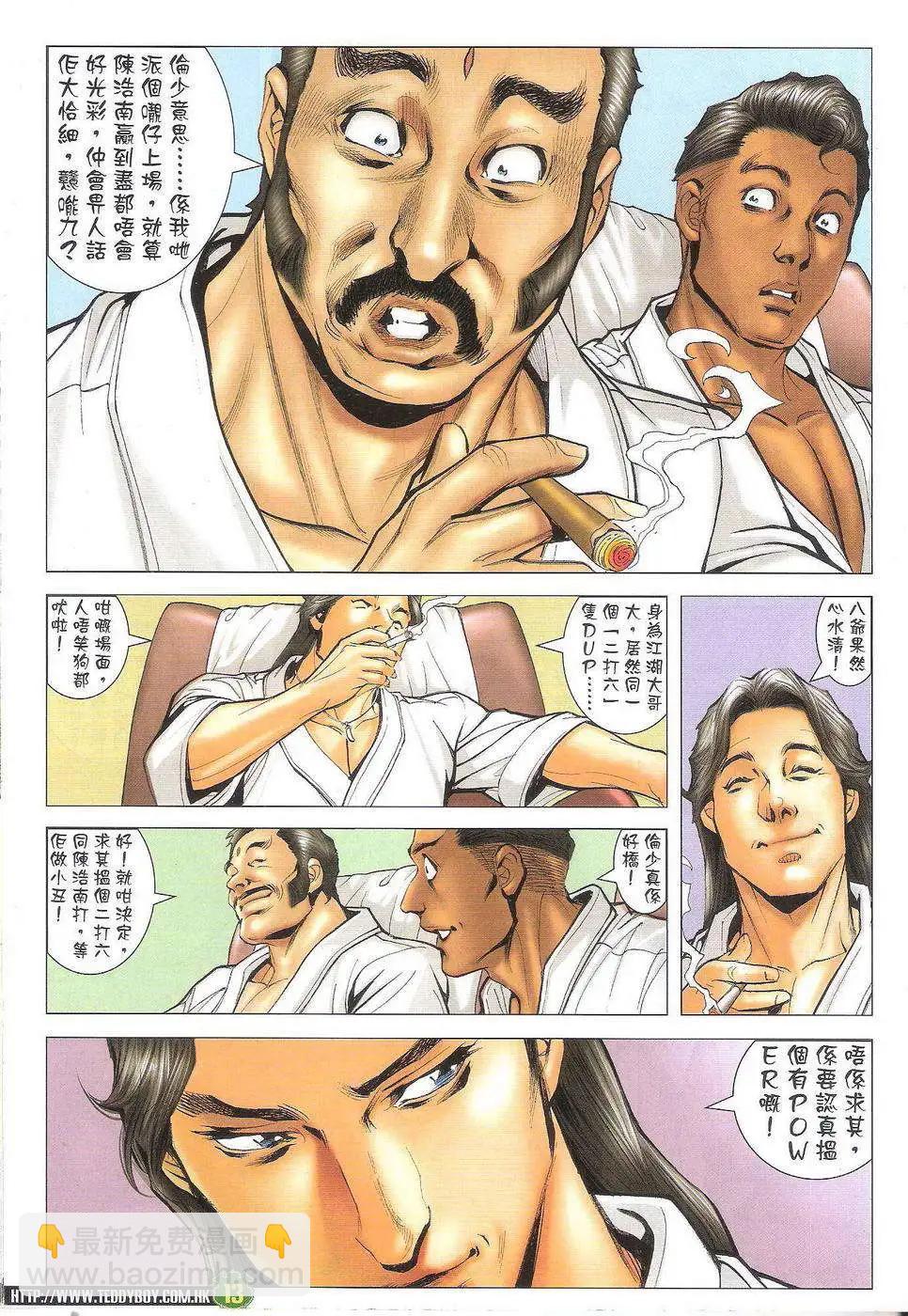 🍸古惑仔 第1714回 第12页
