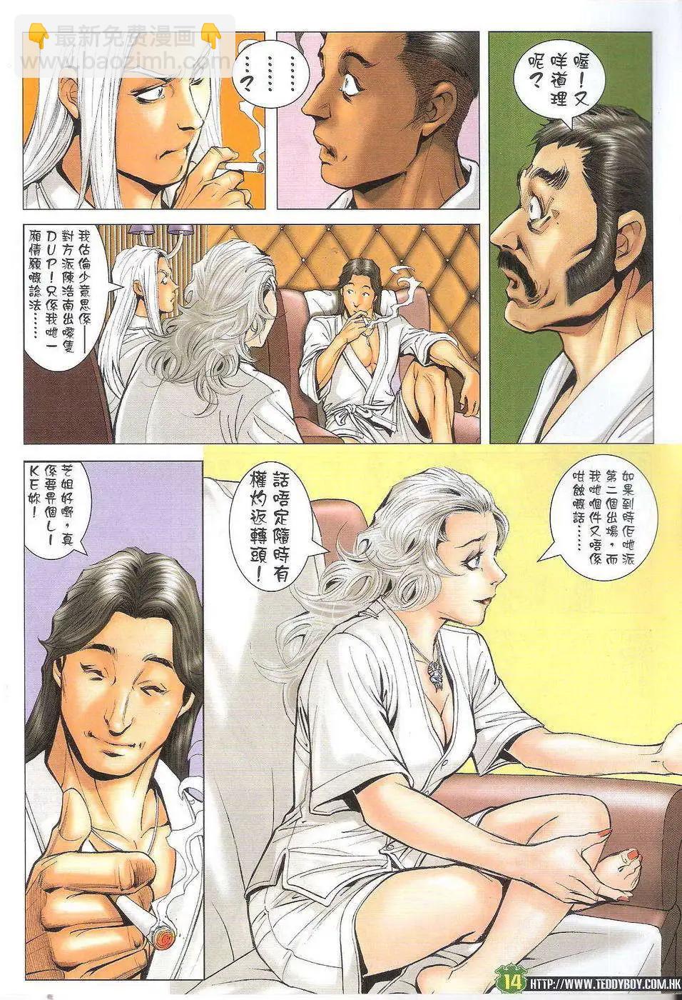 🍸古惑仔 第1714回 第13页