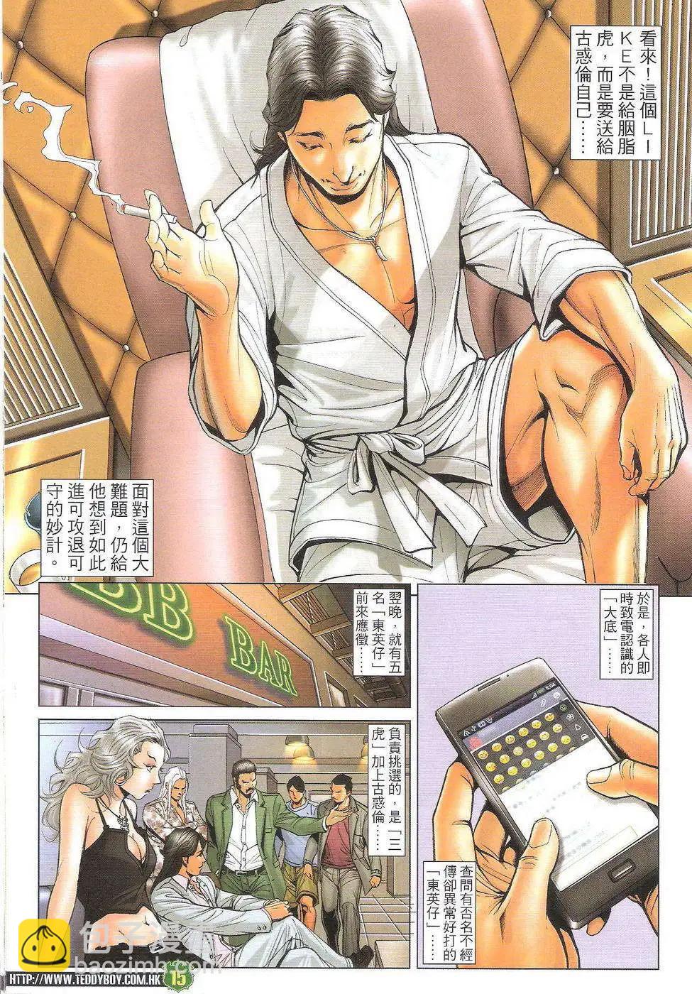 🍸古惑仔 第1714回 第14页