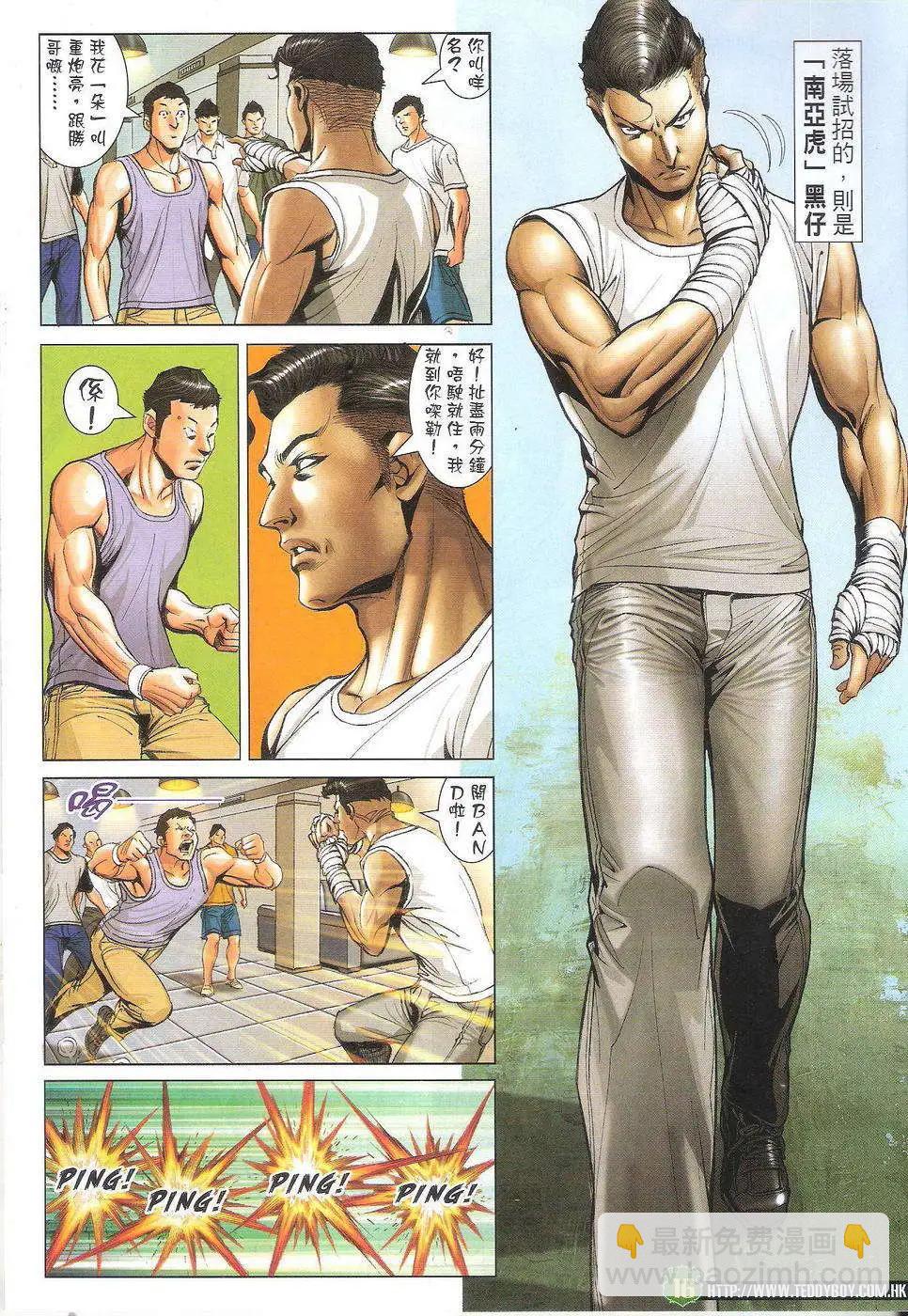 🍸古惑仔 第1714回 第15页