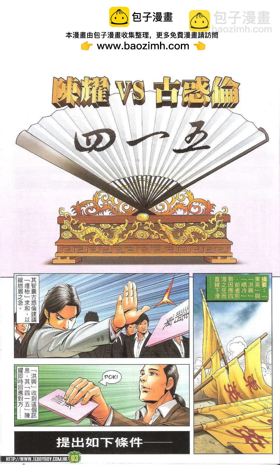 🍸古惑仔 第1714回 第2页