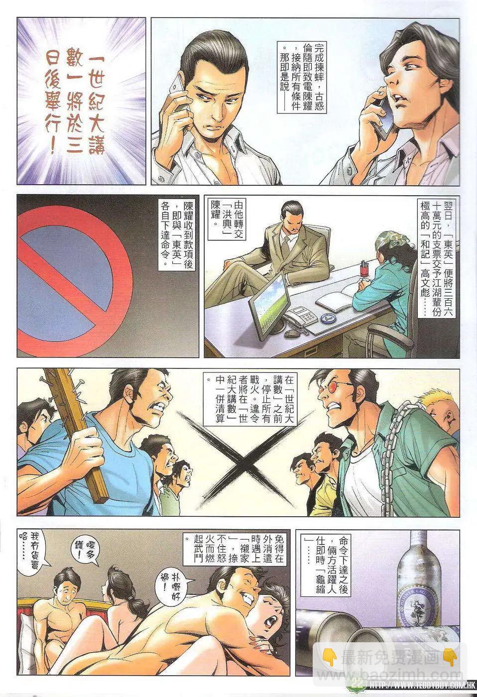 🍸古惑仔 第1714回 第21页