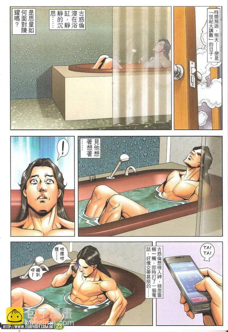 🍸古惑仔 第1714回 第22页