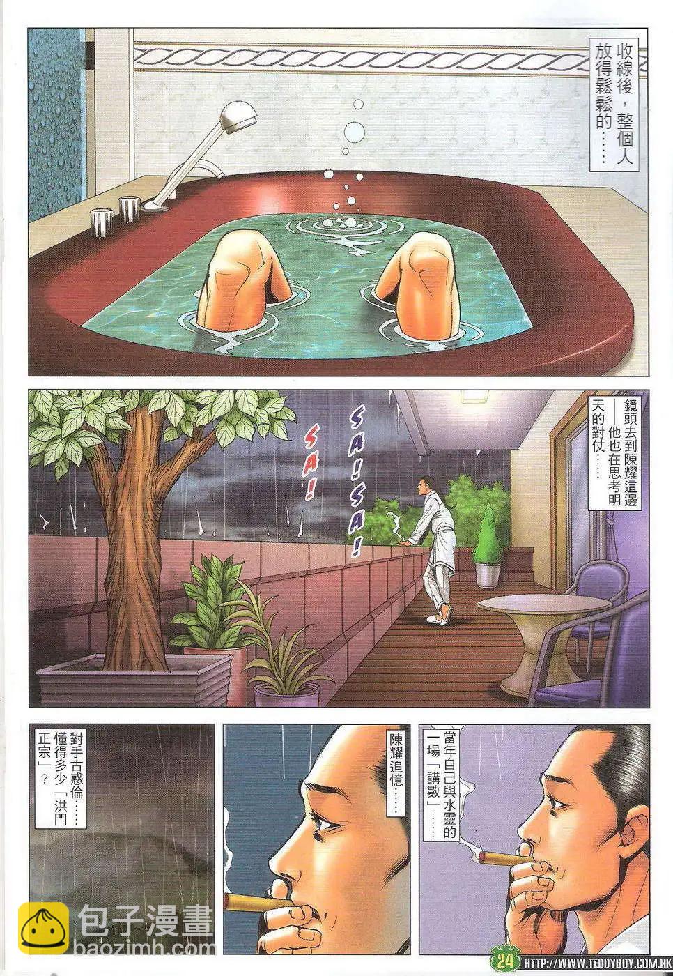 🍸古惑仔 第1714回 第23页