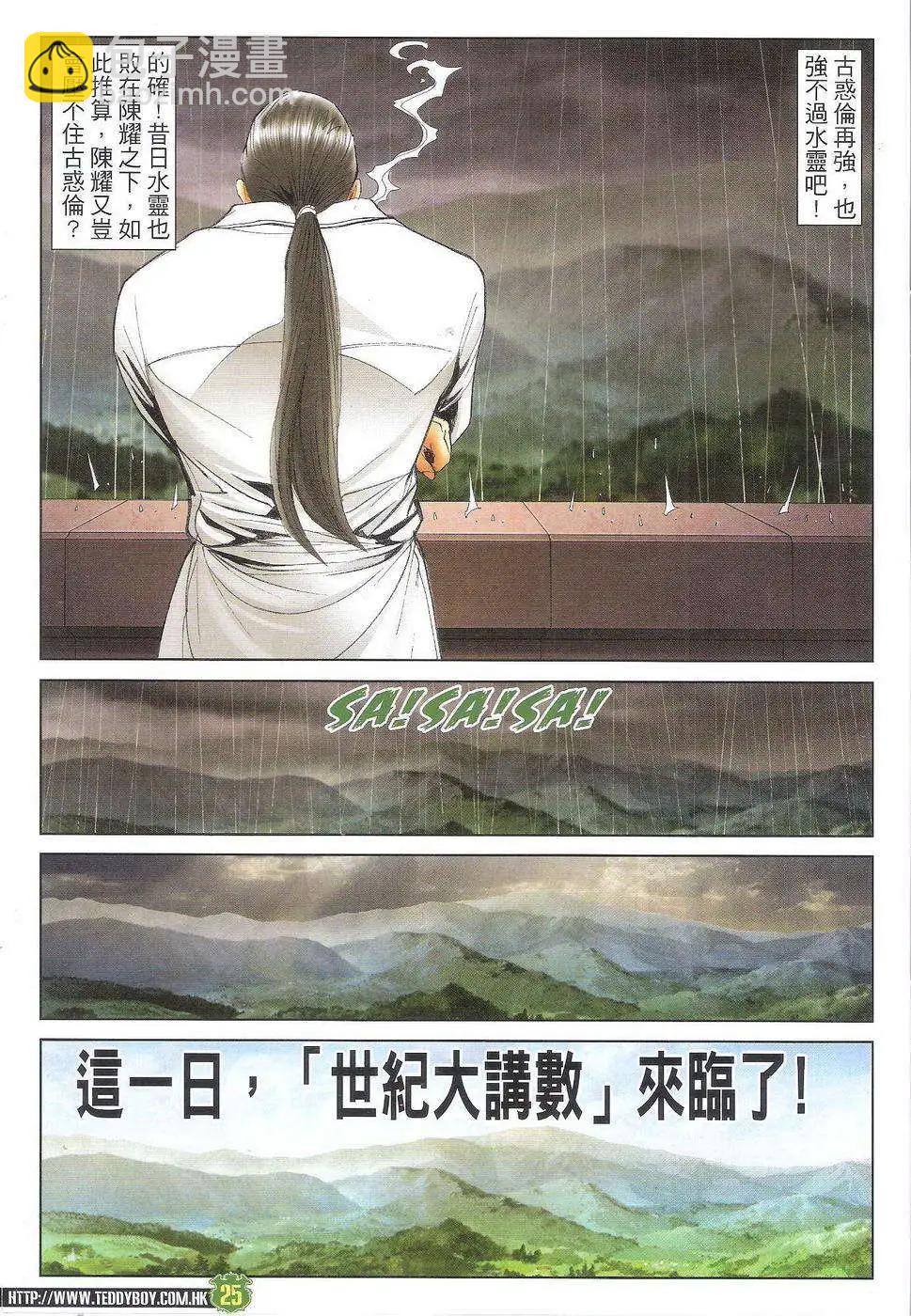 🍸古惑仔 第1714回 第24页