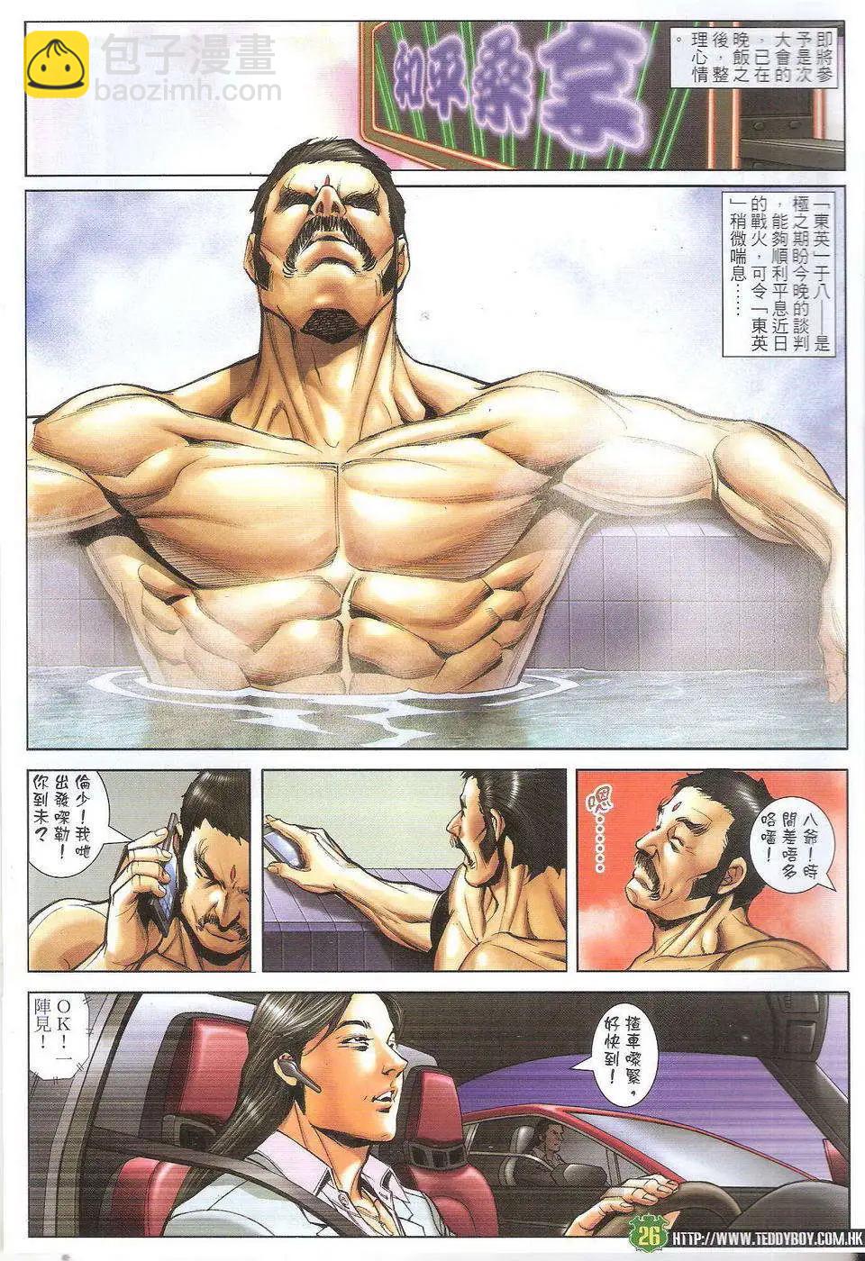 🍸古惑仔 第1714回 第25页