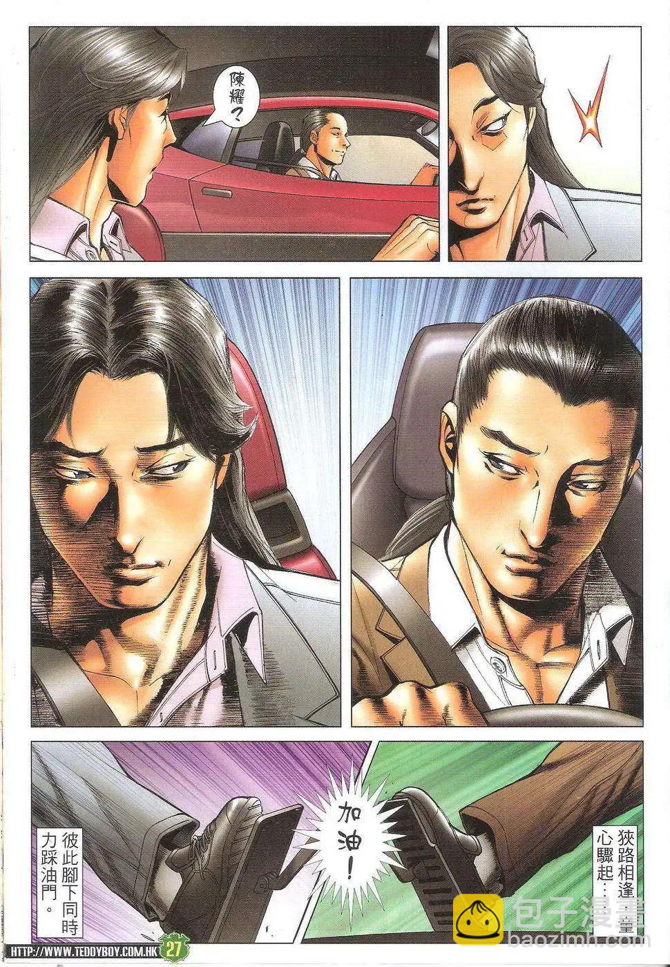 🍸古惑仔 第1714回 第26页