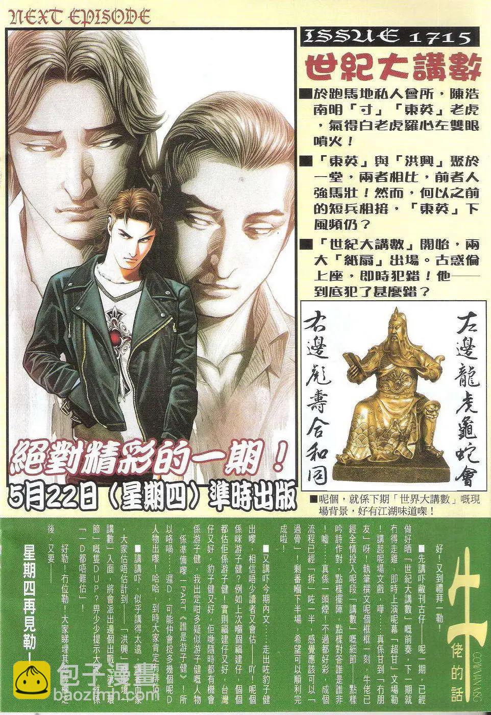 🍸古惑仔 第1714回 第29页