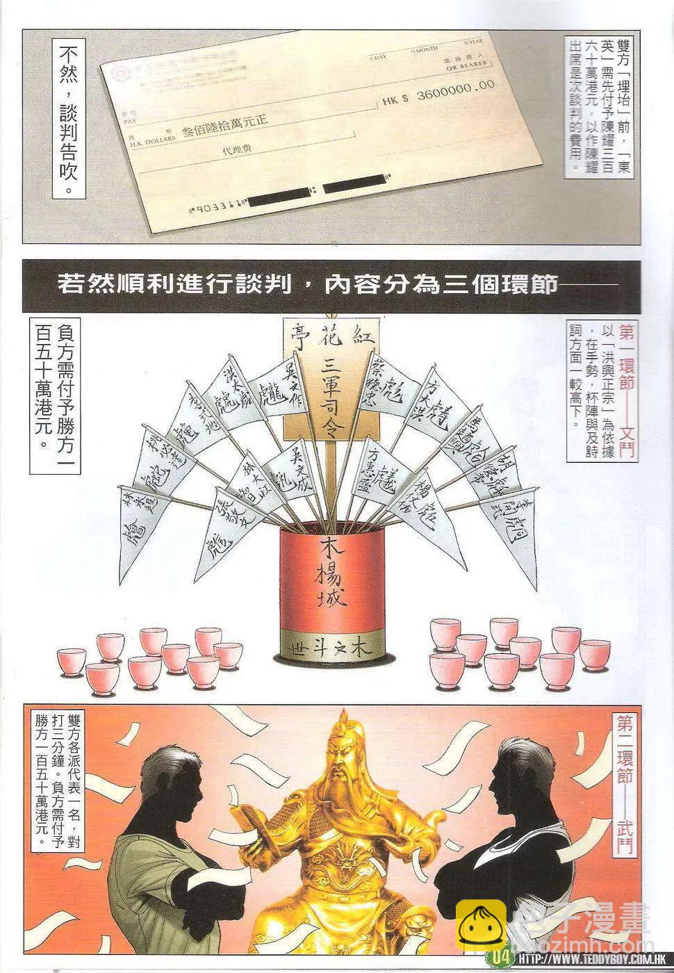 🍸古惑仔 第1714回 第3页