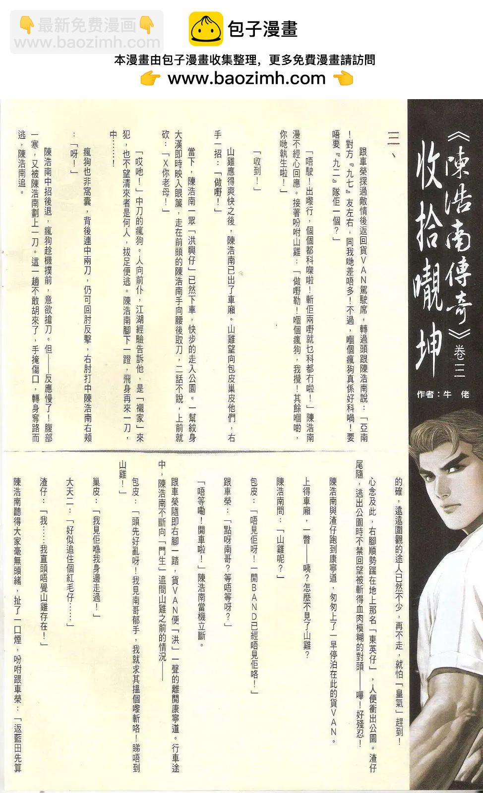 🍸古惑仔 第1714回 第30页