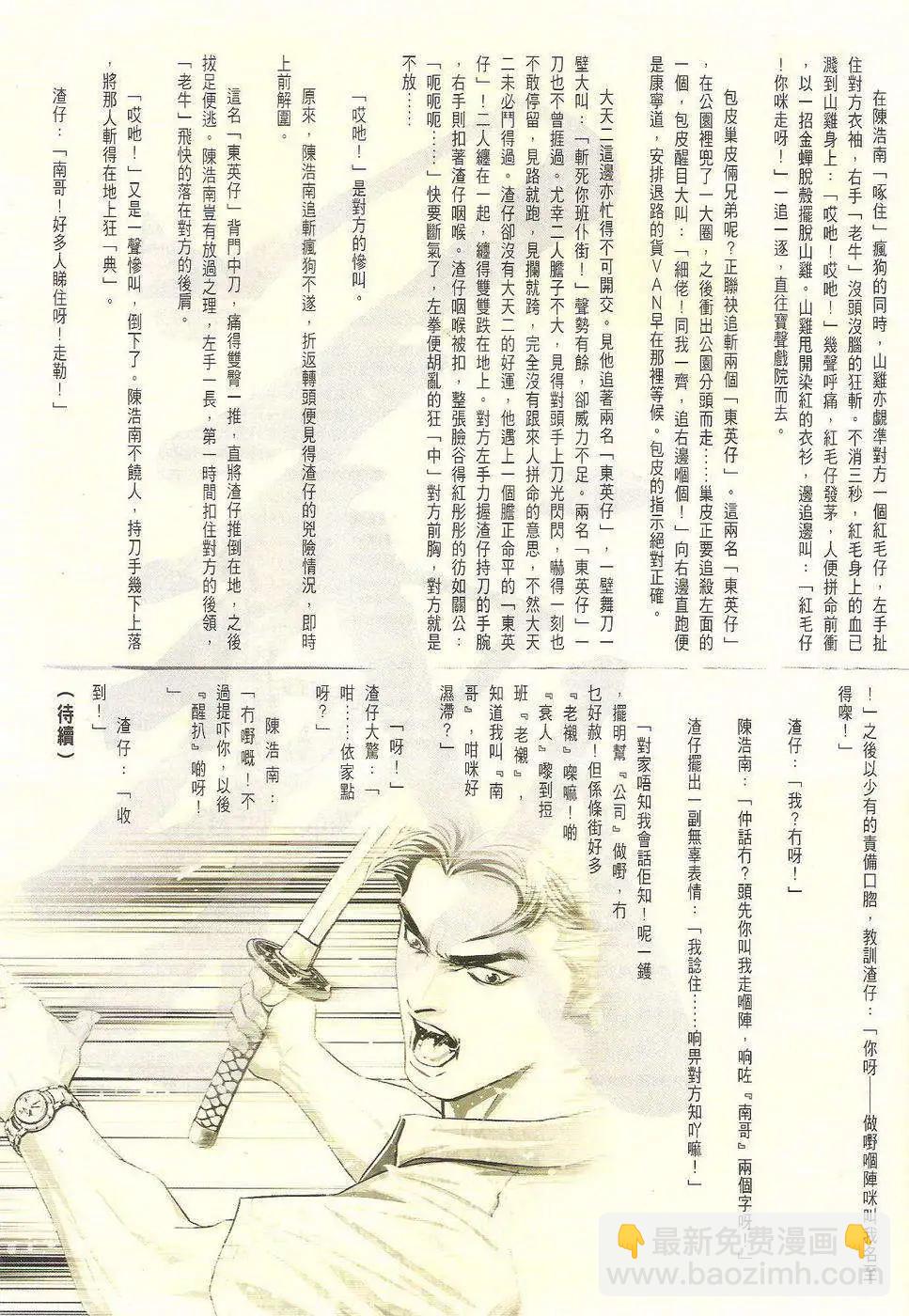 🍸古惑仔 第1714回 第31页