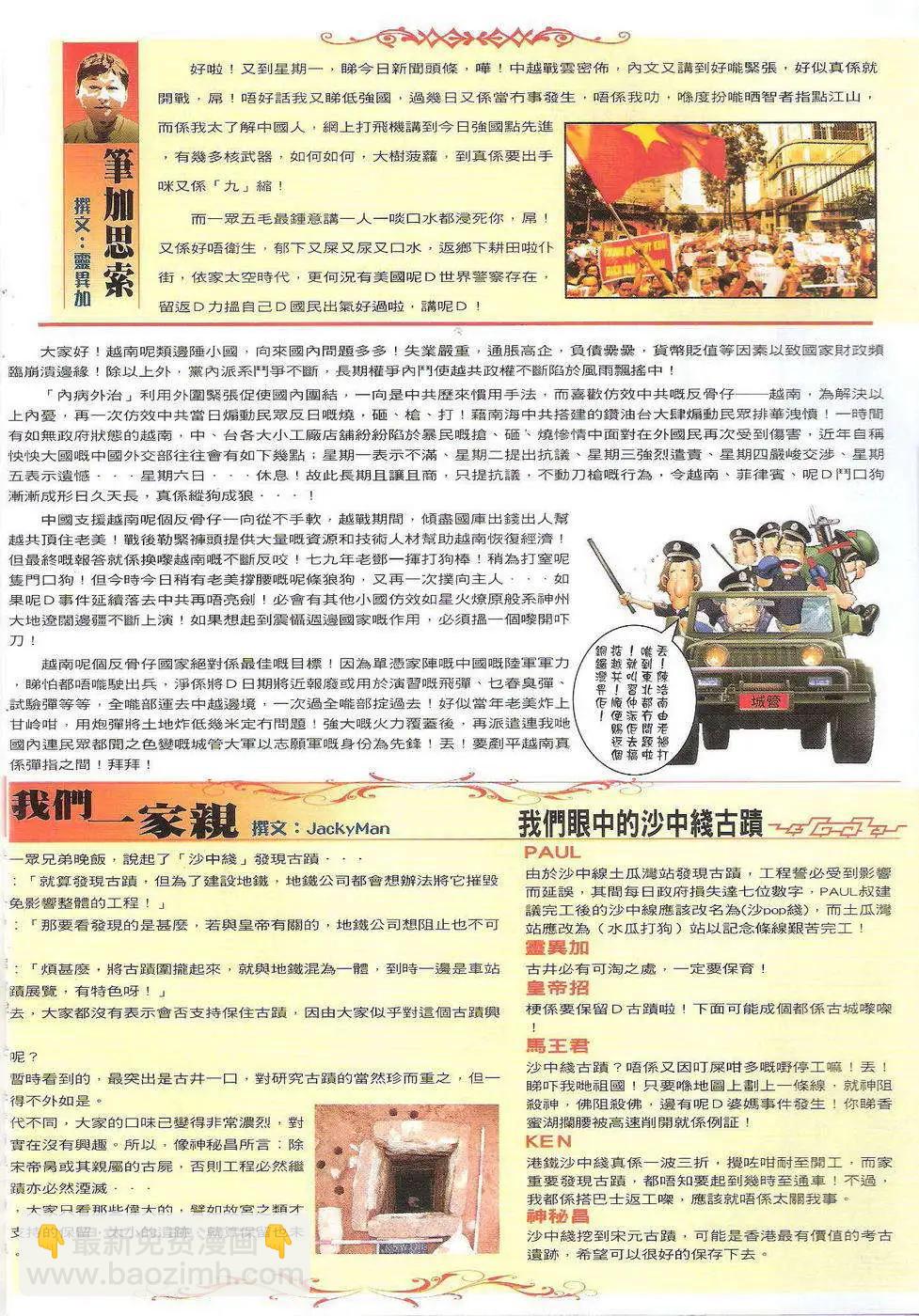 🍸古惑仔 第1714回 第32页