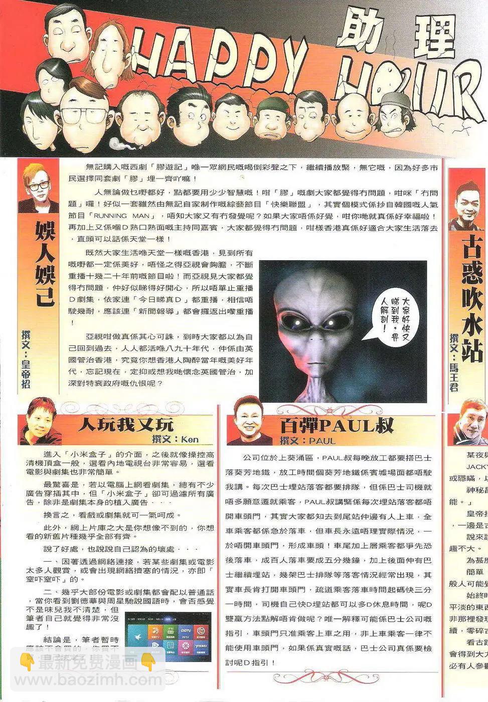 🍸古惑仔 第1714回 第33页