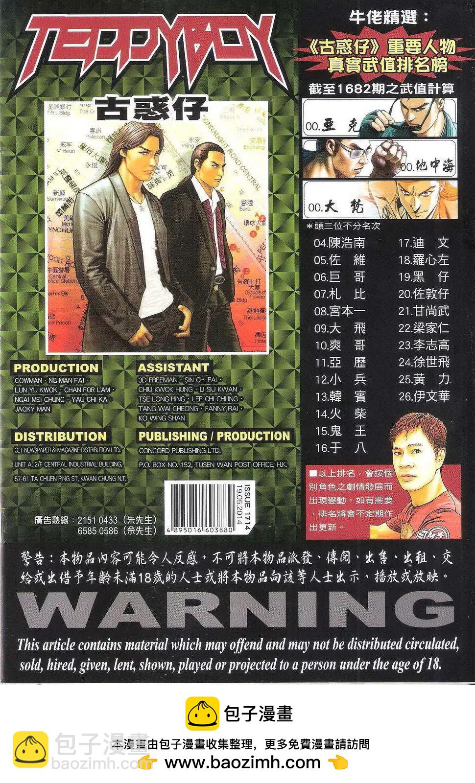 🍸古惑仔 第1714回 第34页