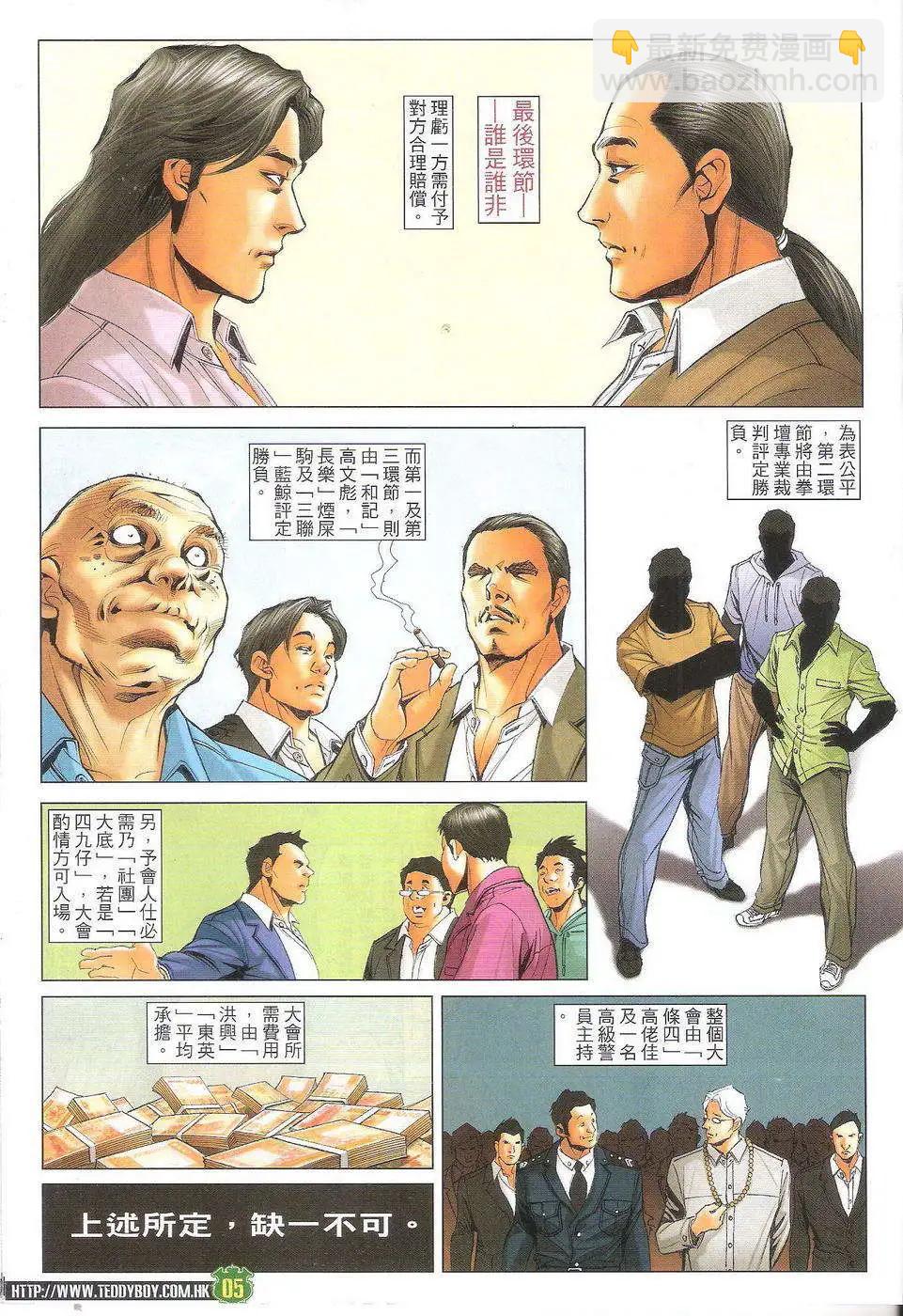 🍸古惑仔 第1714回 第4页