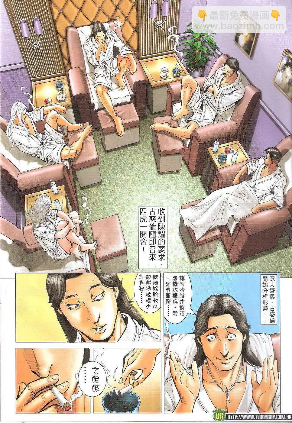 🍸古惑仔 第1714回 第5页