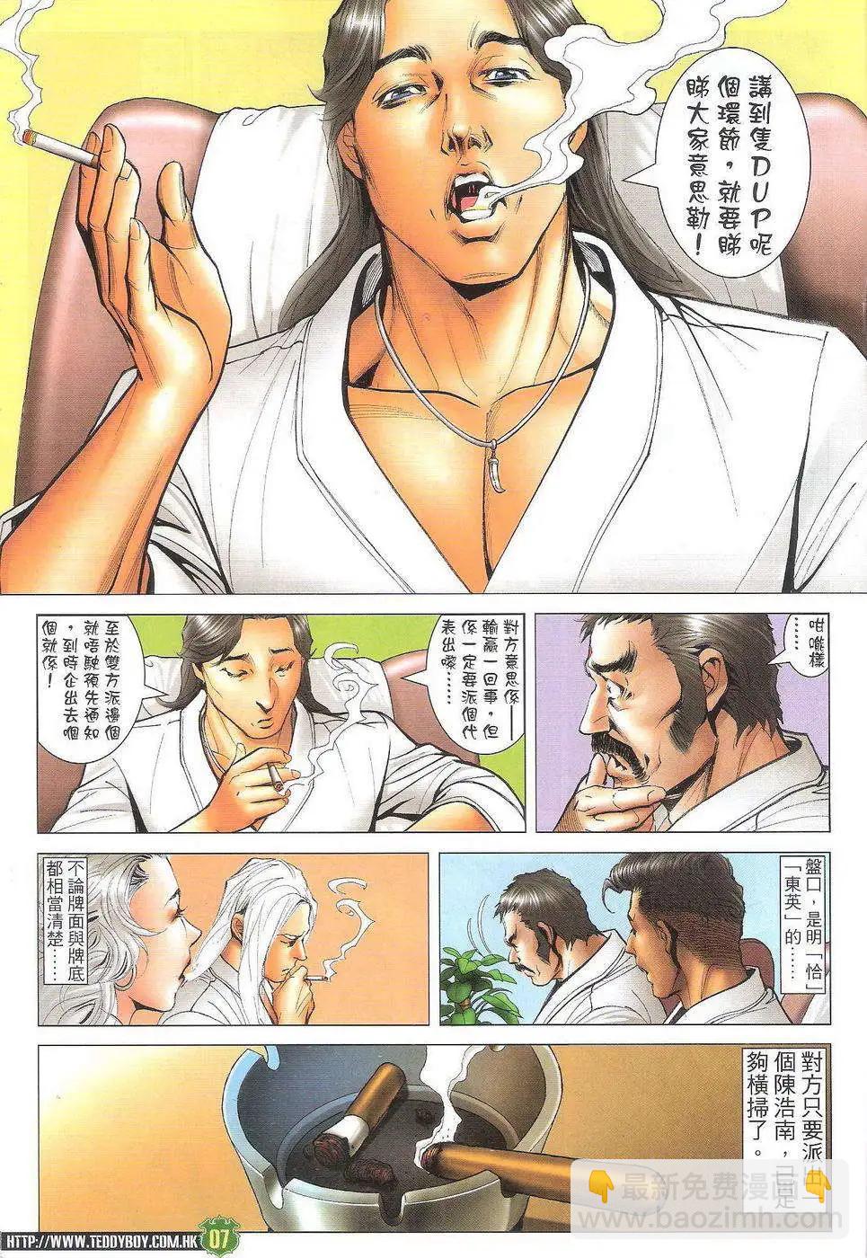 🍸古惑仔 第1714回 第6页
