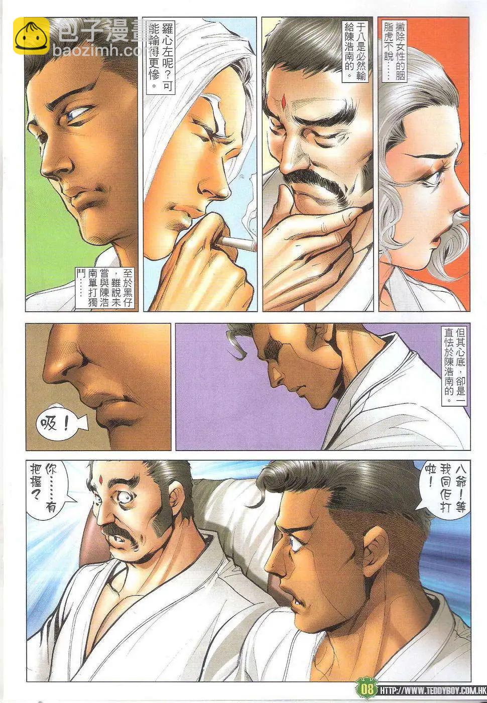🍸古惑仔 第1714回 第7页