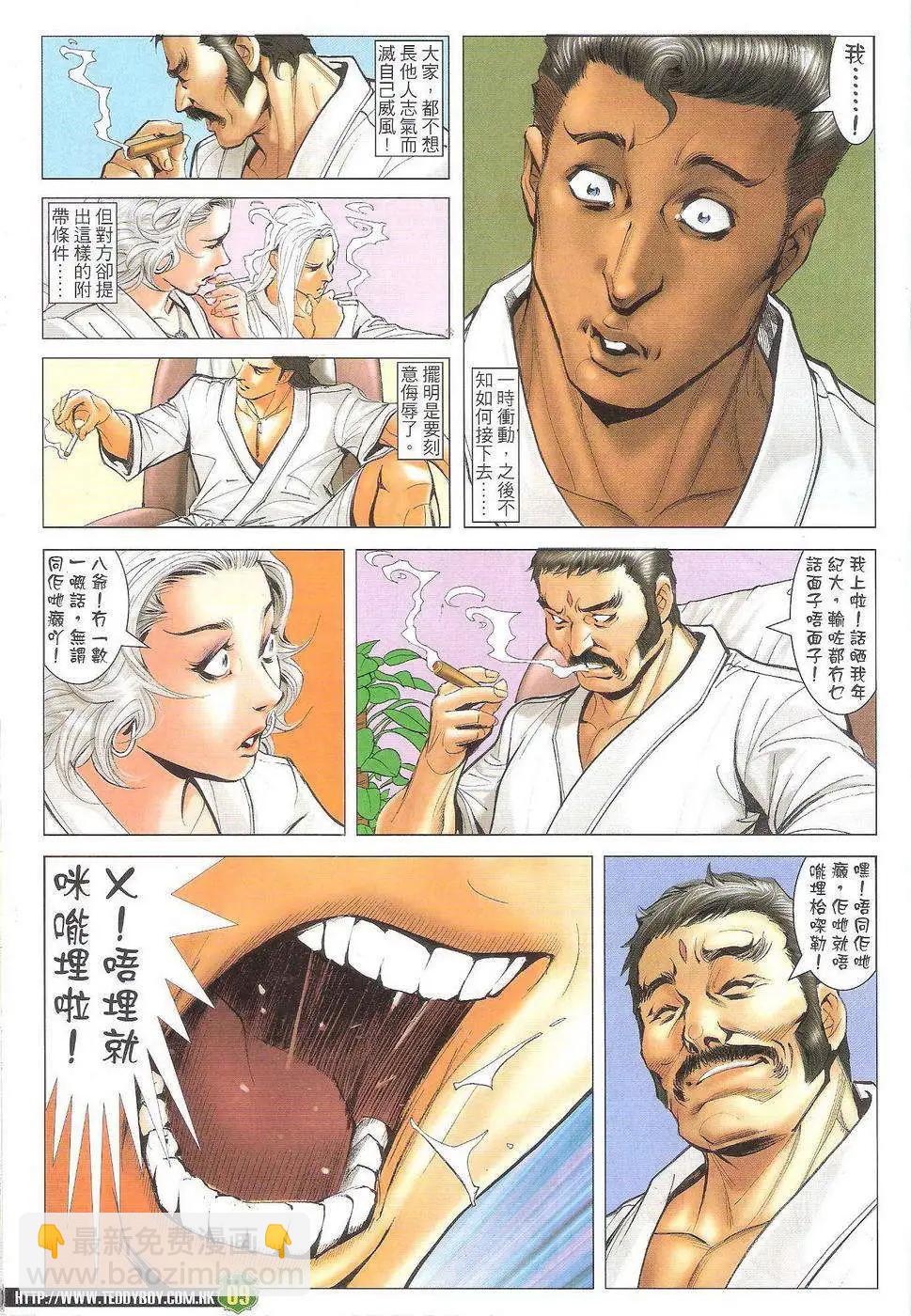 🍸古惑仔 第1714回 第8页