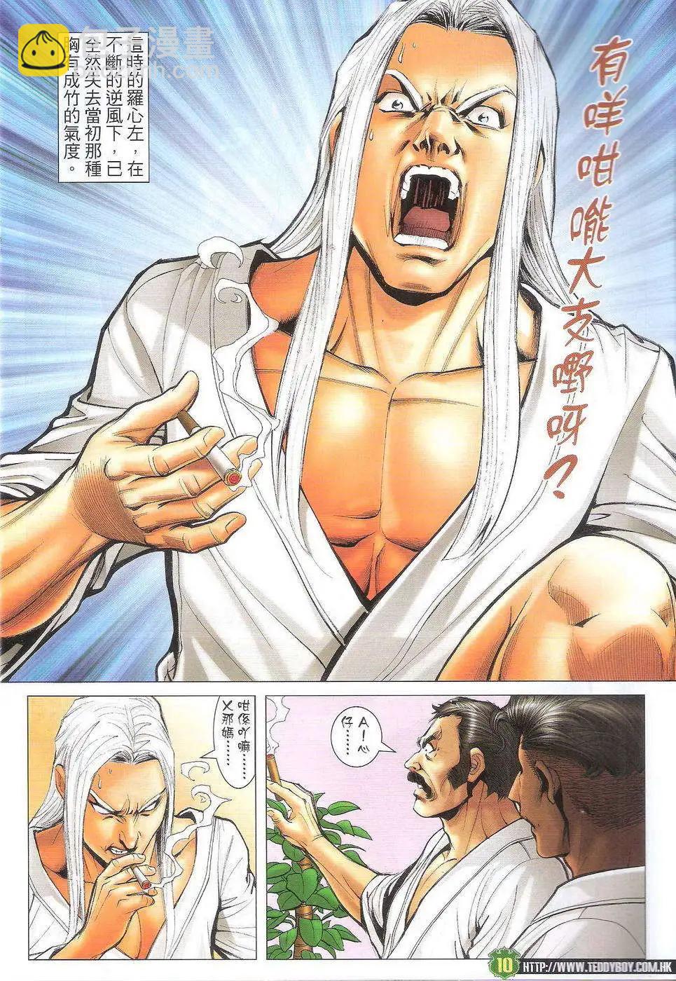 🍸古惑仔 第1714回 第9页