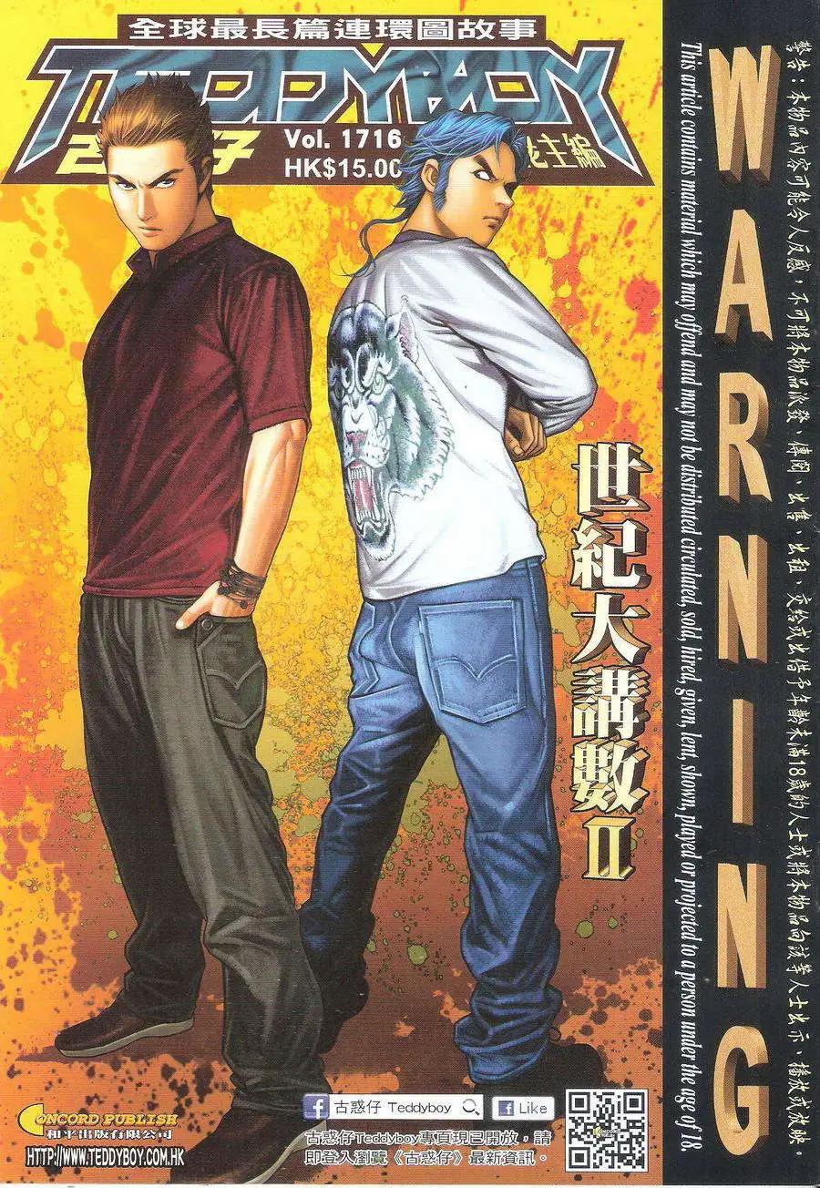 🍸古惑仔 第1716回 第1页