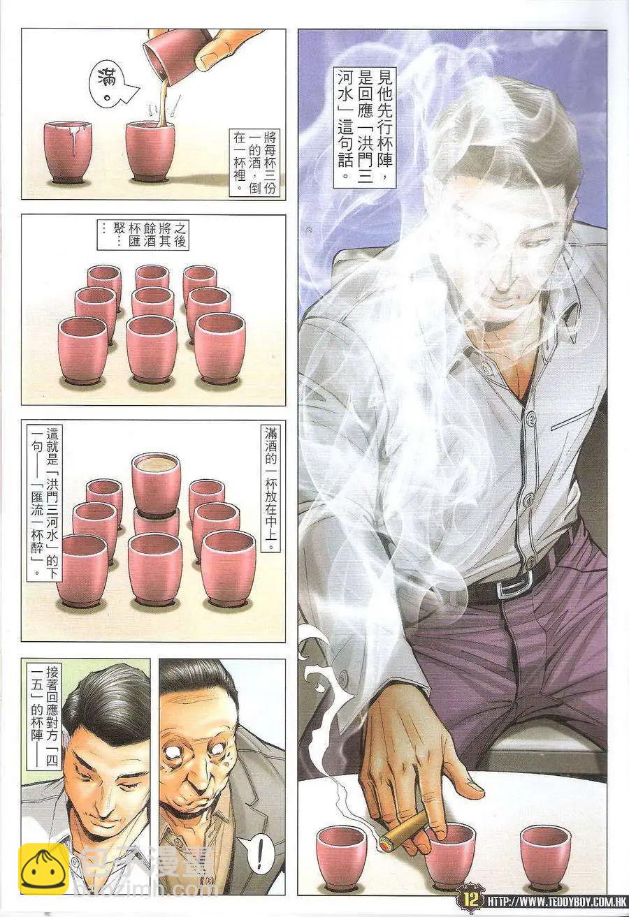 🍸古惑仔 第1716回 第10页