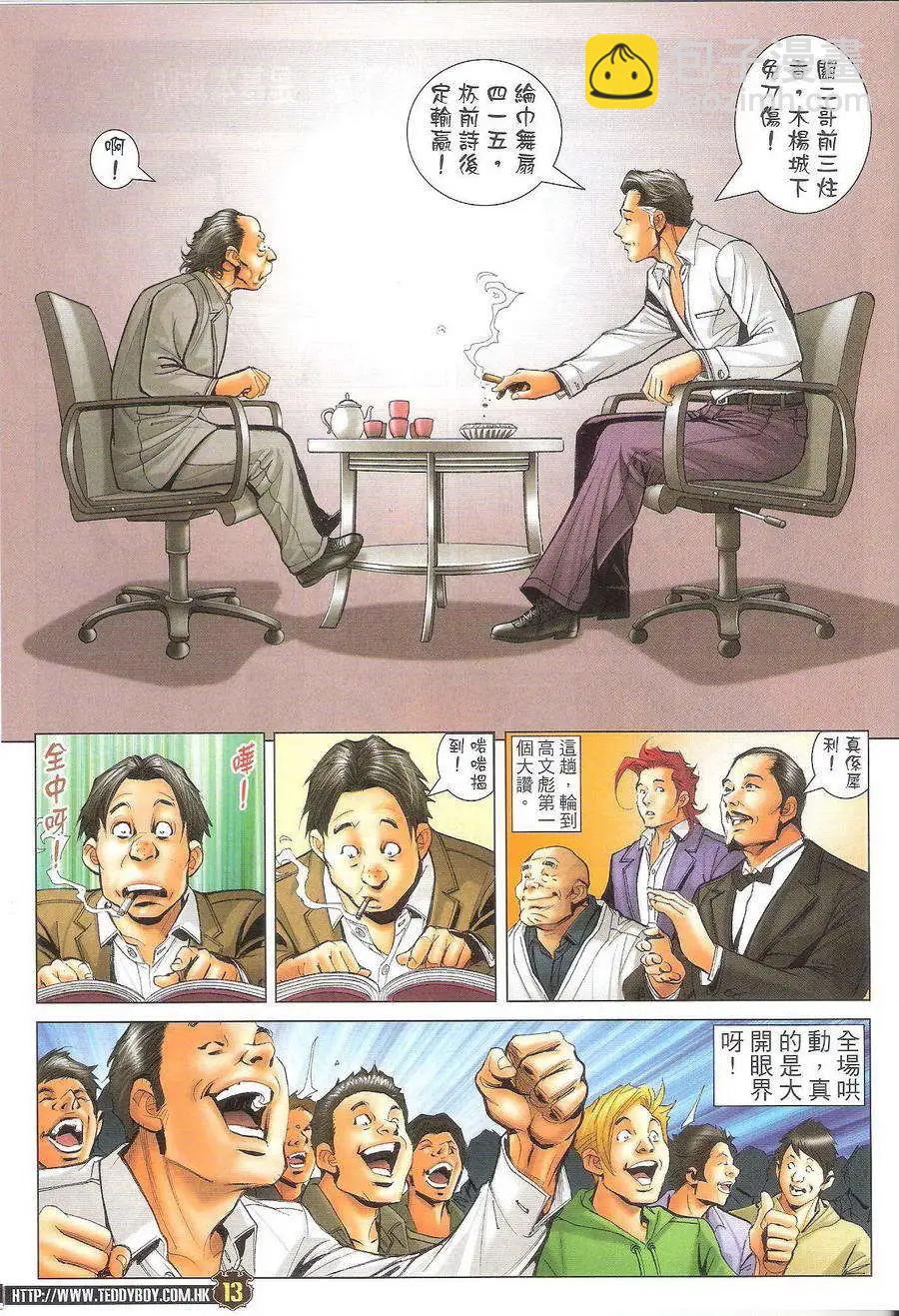 🍸古惑仔 第1716回 第11页