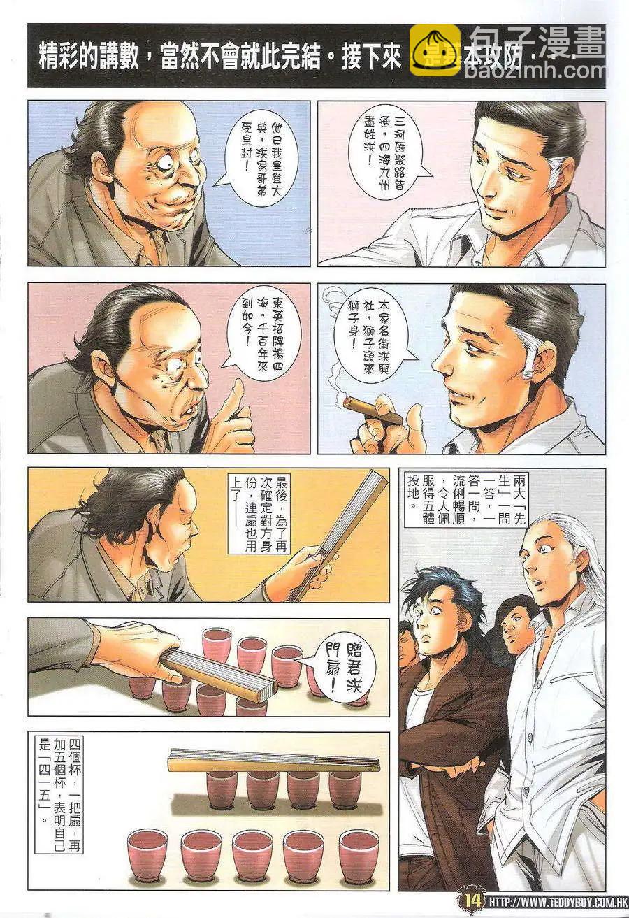 🍸古惑仔 第1716回 第12页