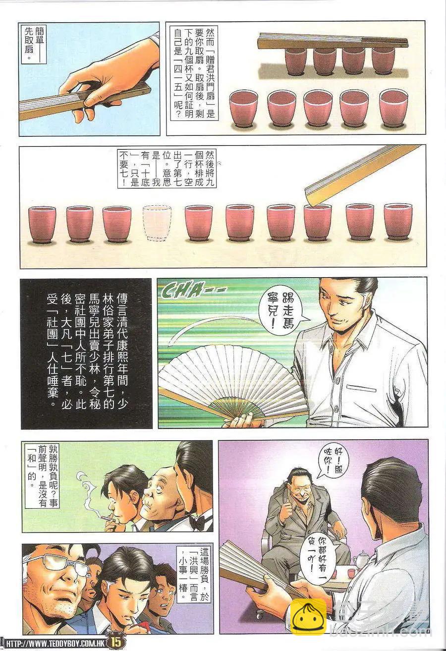 🍸古惑仔 第1716回 第13页