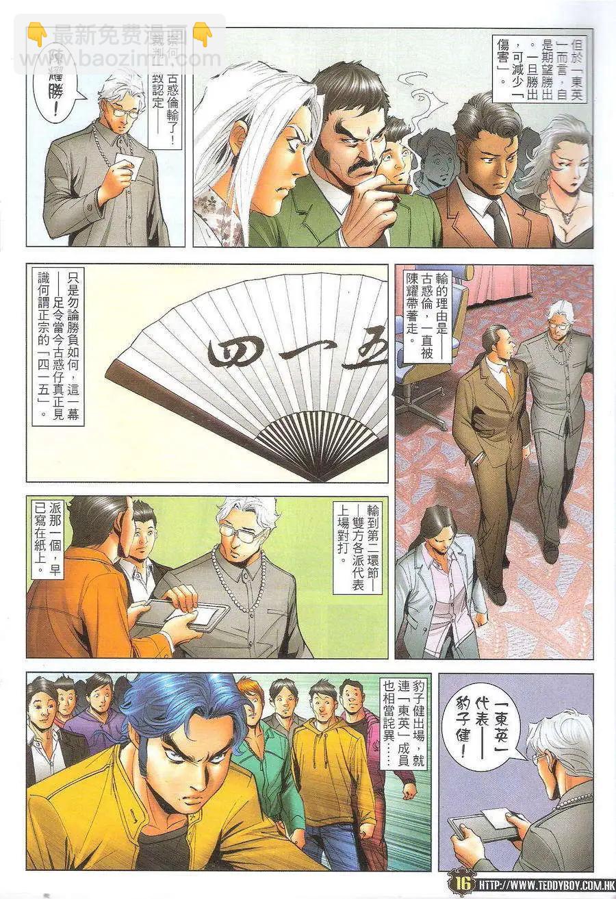🍸古惑仔 第1716回 第14页
