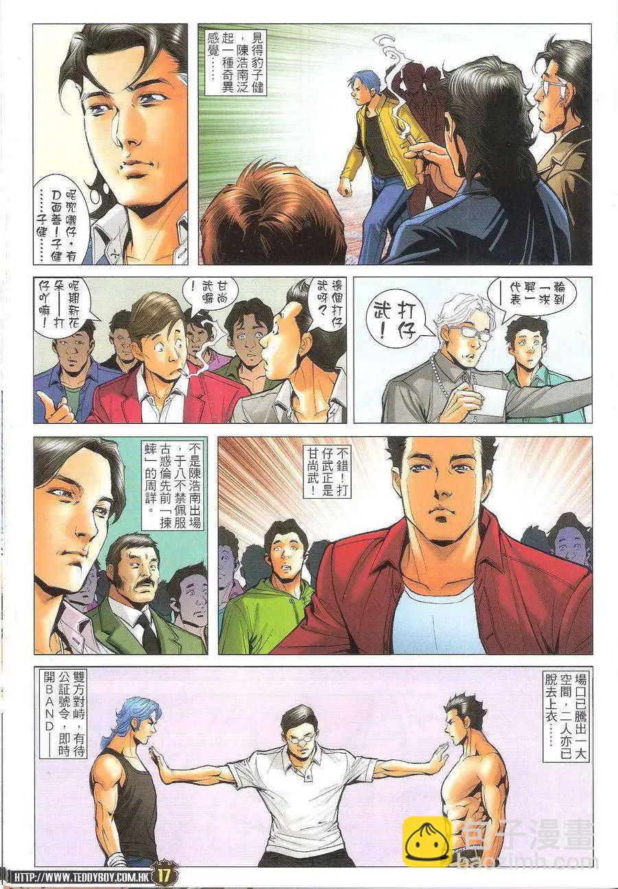 🍸古惑仔 第1716回 第15页
