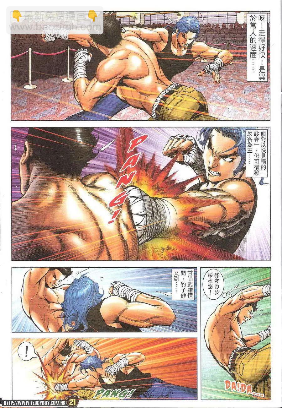 🍸古惑仔 第1716回 第19页