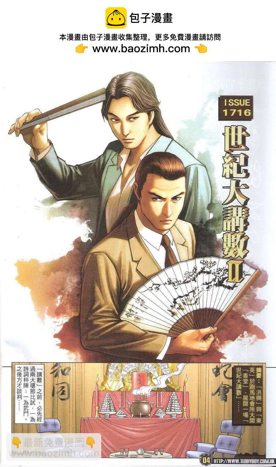 🍸古惑仔 第1716回 第2页