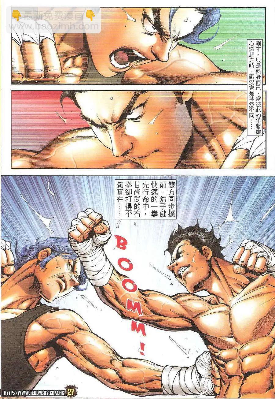 🍸古惑仔 第1716回 第25页