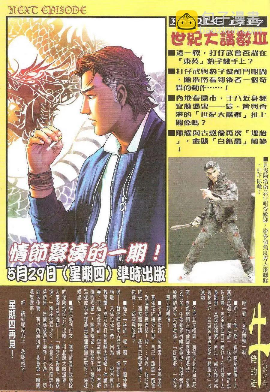 🍸古惑仔 第1716回 第29页