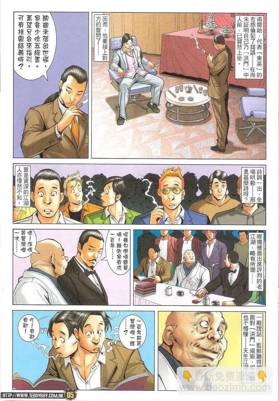 🍸古惑仔 第1716回 第3页