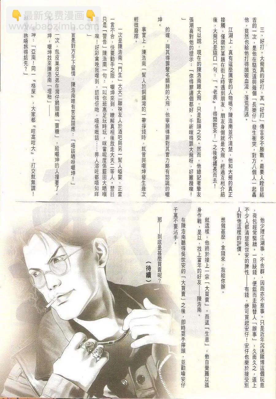 🍸古惑仔 第1716回 第30页