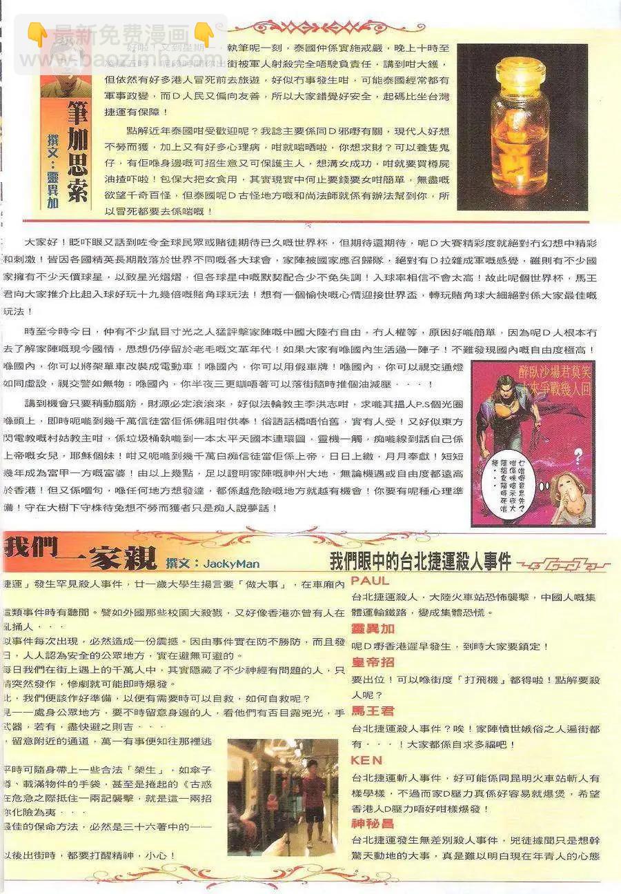 🍸古惑仔 第1716回 第31页