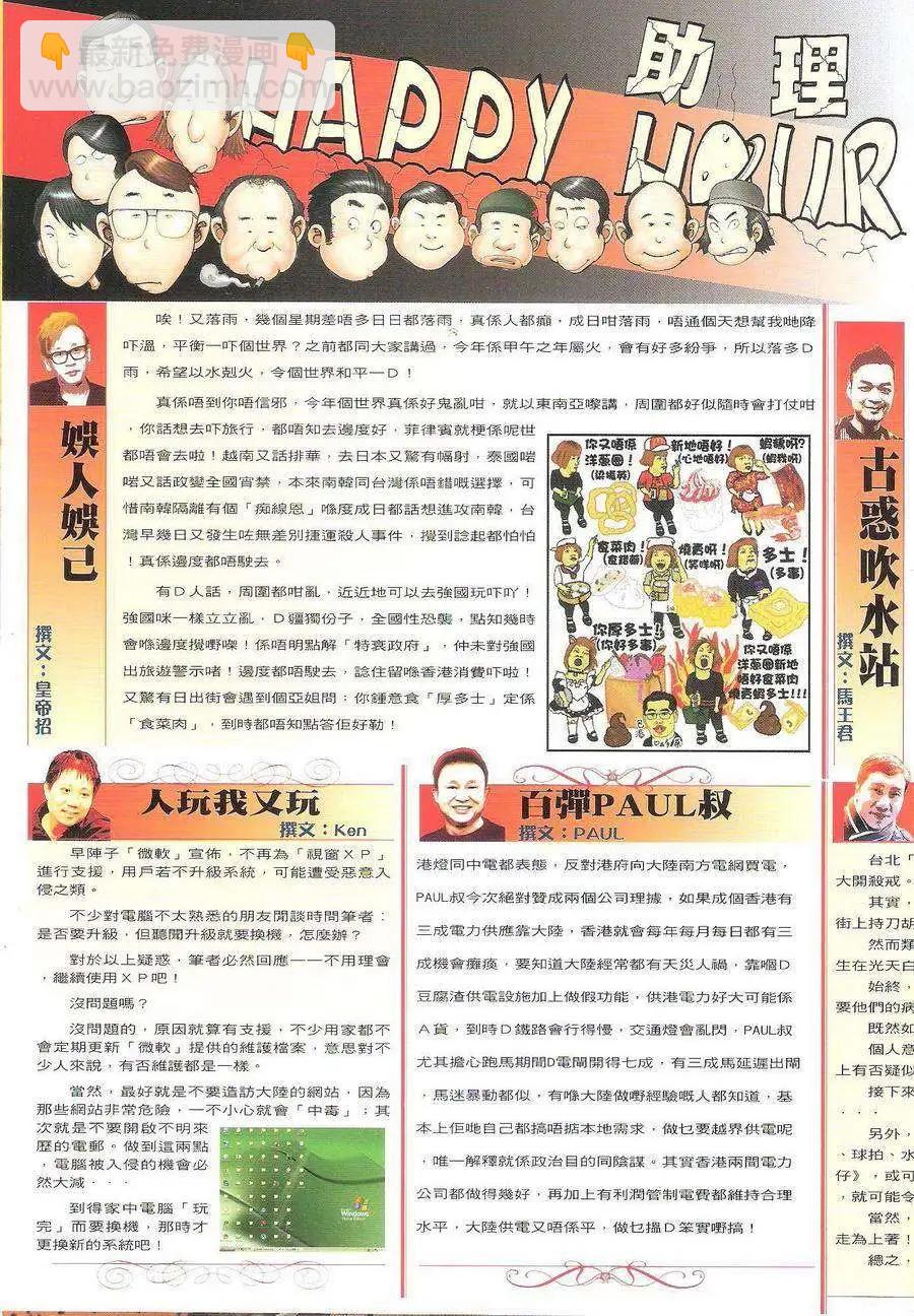 🍸古惑仔 第1716回 第32页