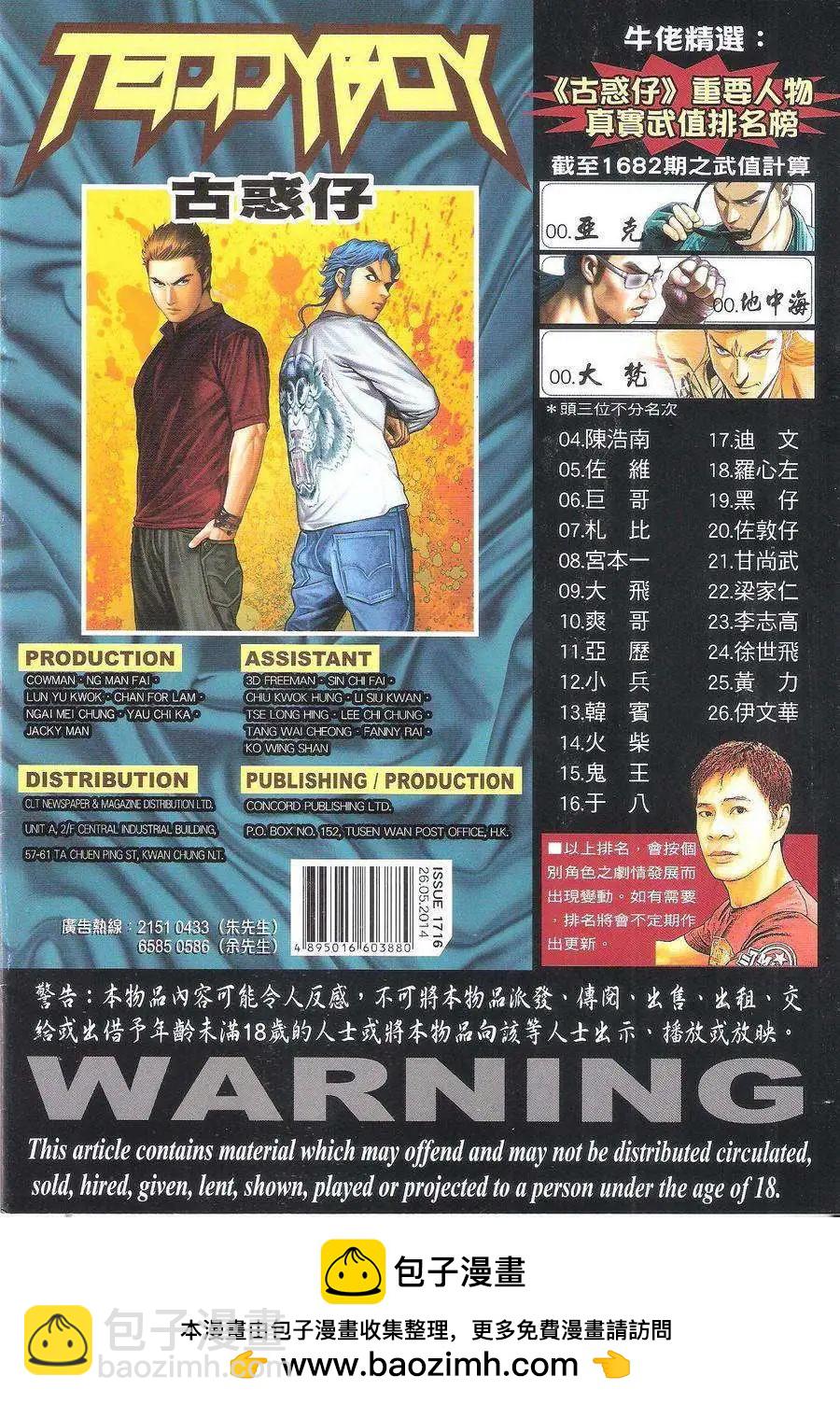 🍸古惑仔 第1716回 第33页